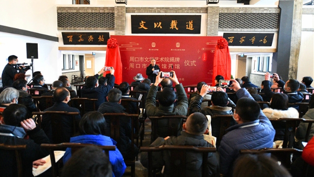 12月29日，周口市文學(xué)館開館