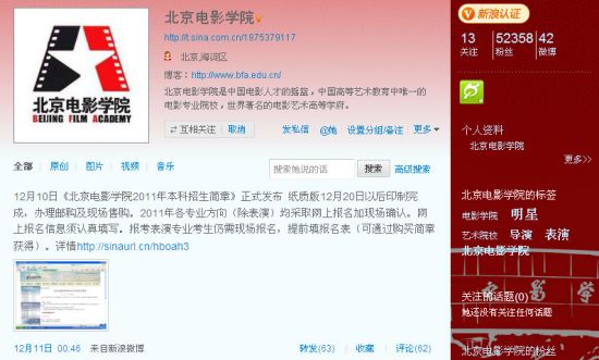北京電影學(xué)院官方微博公布2011年本科招生簡(jiǎn)章 北京電影學(xué)院官方微博公布2011年本科招生簡(jiǎn)章