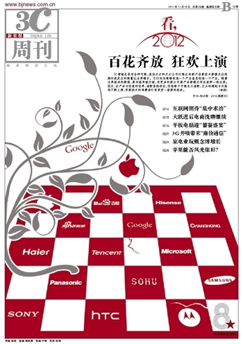 新京報11月10日3C周刊封面 新京報11月10日3C周刊封面